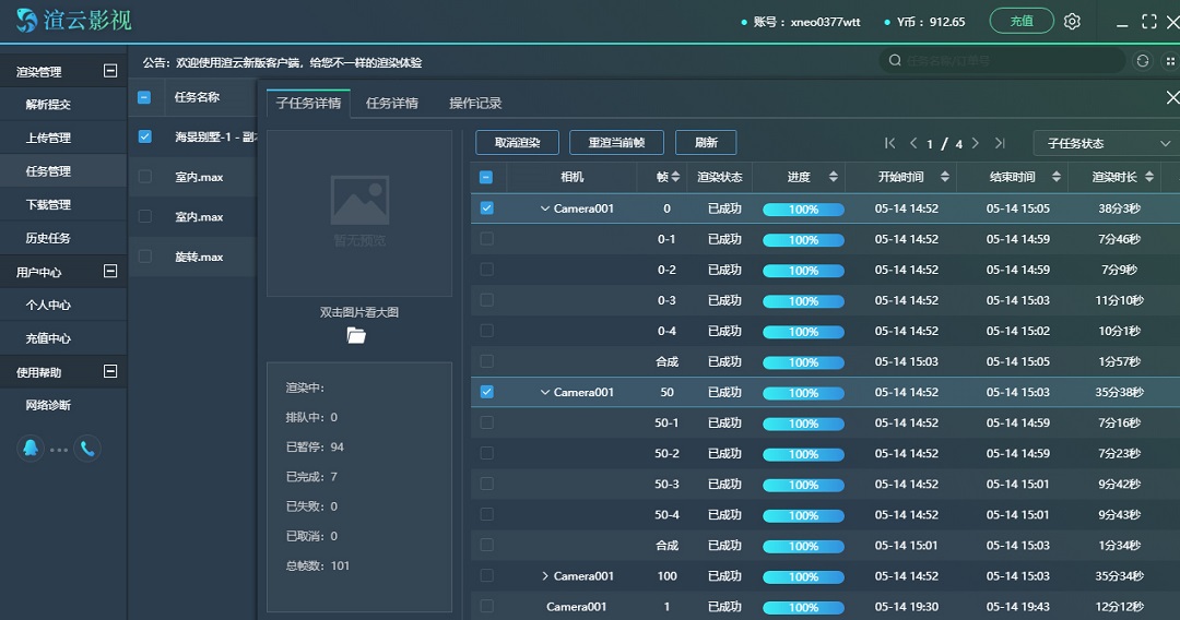 渲云影视版 渲云影视版客户端下载