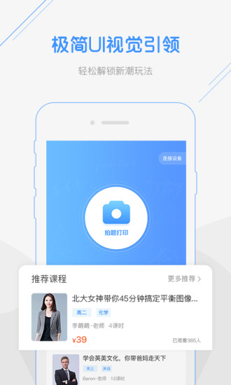 印天使错题打印机 v3.4 安卓版0