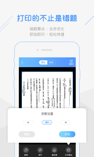 印天使错题打印机 v3.4 安卓版2