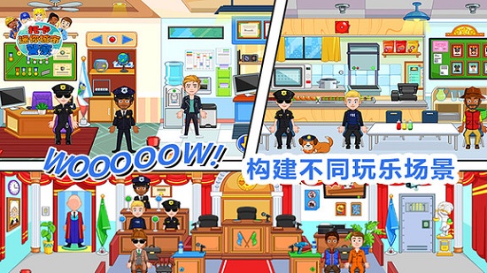 托卡迷你城市警察 v1.15安卓版1