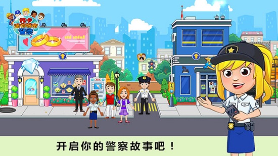 托卡迷你城市警察 v1.15安卓版2