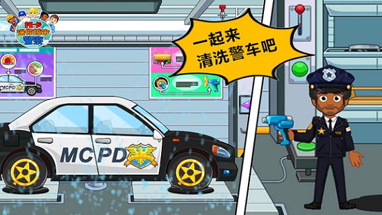 托卡迷你城市警察 v1.15安卓版3