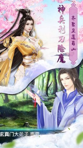 萌萌仙界官方版 v1.5.3 安卓版1