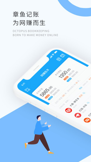 章鱼记账官方版 v1.8.2 安卓版0