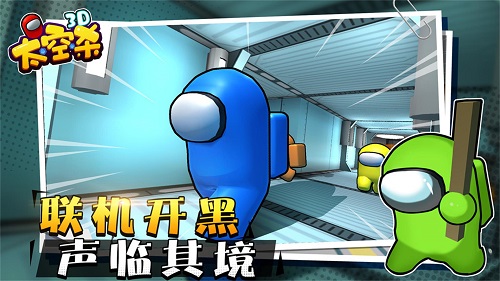 太空杀3d中文最新版 v1.0.1 安卓版0