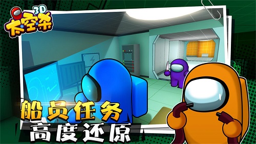 太空杀3d中文最新版 v1.0.1 安卓版1