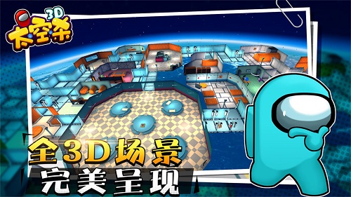 太空杀3d中文最新版 v1.0.1 安卓版3