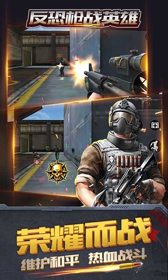 反恐枪战英雄最新版 v1.3 安卓版2