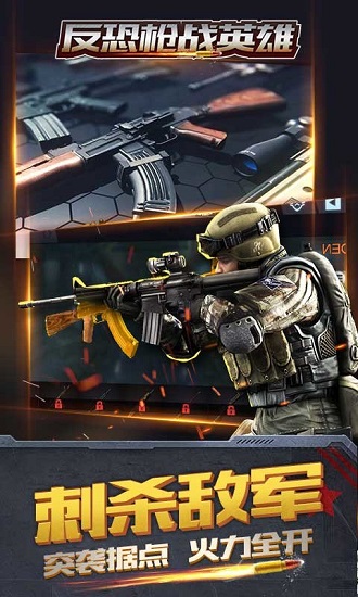 反恐枪战英雄最新版 v1.3 安卓版3