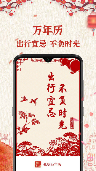 孔明万年历 v6.0.5 安卓版1