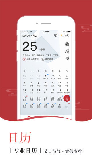 良辰万年历app v3.2 安卓版1