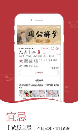 良辰万年历app v3.2 安卓版3