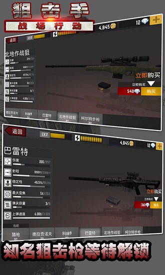 狙击手战场行动最新版 v1.1.25 安卓版0