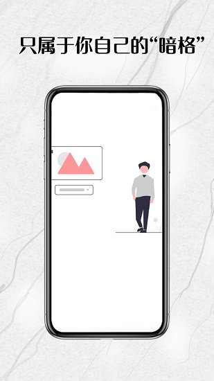 暗格相册app v1.1.2 安卓版2