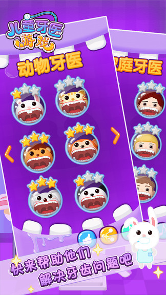 儿童牙医游戏小兔 v1.9.0121 安卓版2