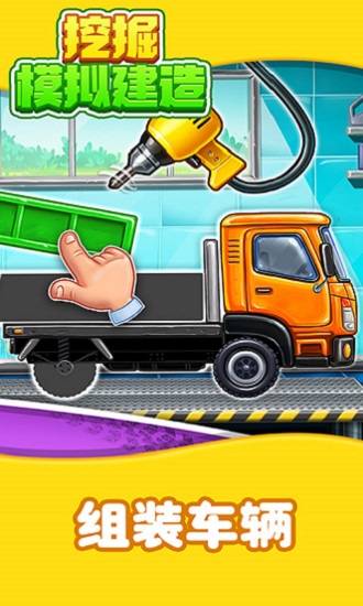 挖掘模拟建造小游戏 v1.0.1 安卓版0
