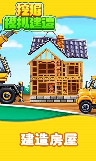 挖掘模拟建造小游戏 v1.0.1 安卓版2
