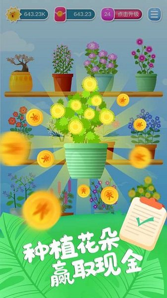 欢乐养花 v1.2.7 安卓版0
