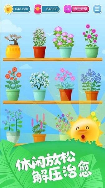 欢乐养花 v1.2.7 安卓版3
