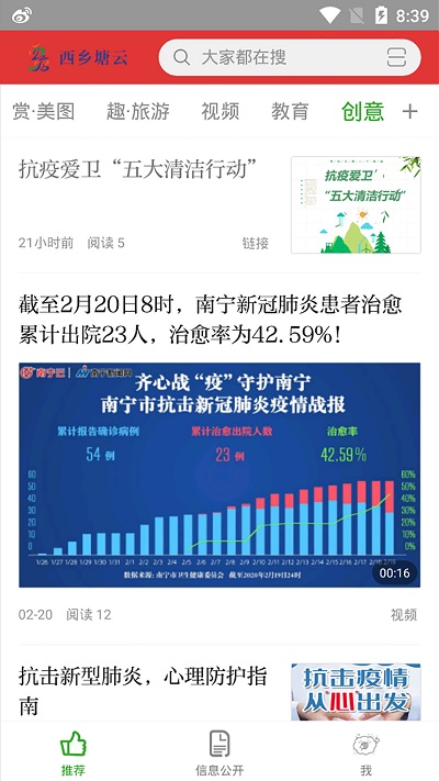 西乡塘云 v10.0.3 安卓版1