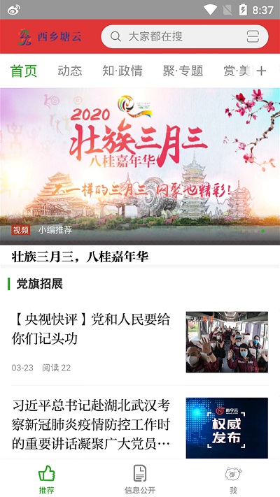 西乡塘云 v10.0.3 安卓版2