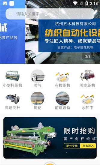 纺机人最新版 v2.0.0 安卓版0