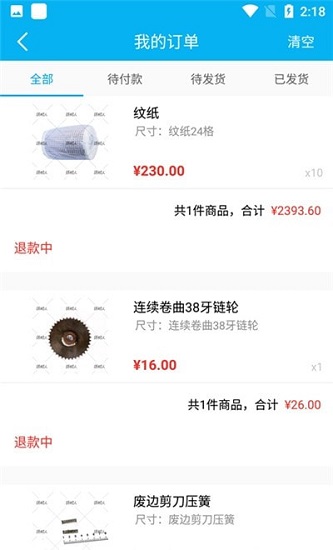 纺机人最新版 v2.0.0 安卓版2