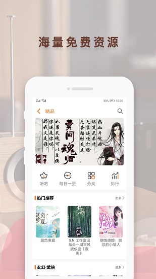 喜猫免费听书阅读软件 v6.0.8 安卓版1
