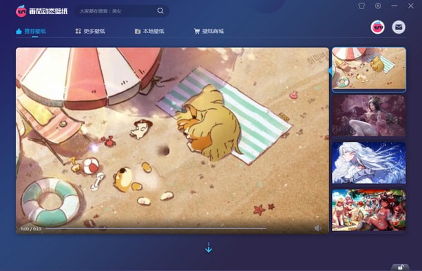 番茄动态壁纸电脑版 v1.5.5.2 最新版2