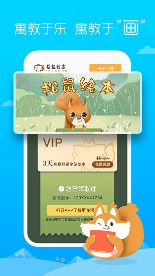松鼠绘本官方版 v1.0.0 安卓版1