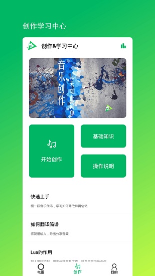 音乐编程app v1.6 安卓版1