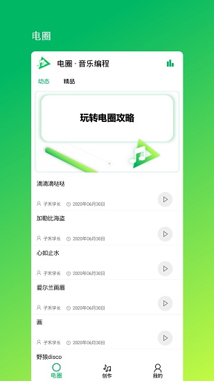 音乐编程app v1.6 安卓版3
