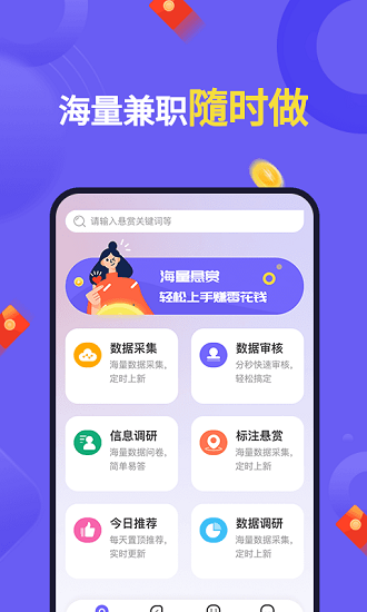 悬赏帮扶互助app v1.0.0 安卓版3