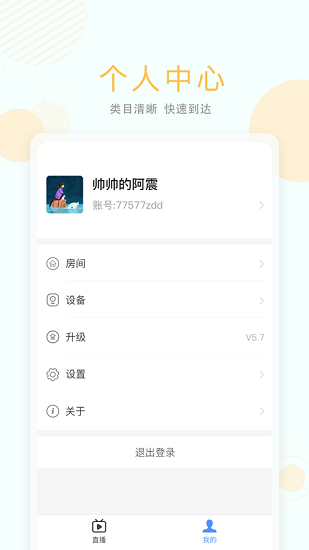 无极摄像机app v1.0.1 安卓版2