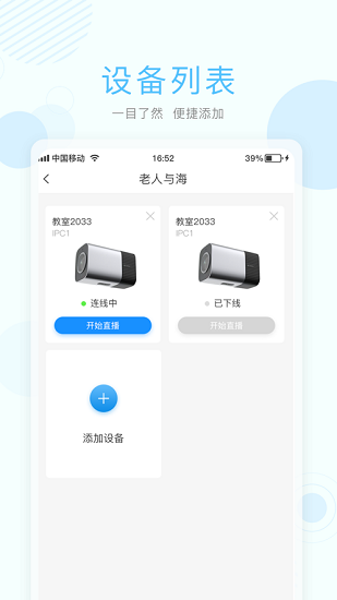 无极摄像机app v1.0.1 安卓版3