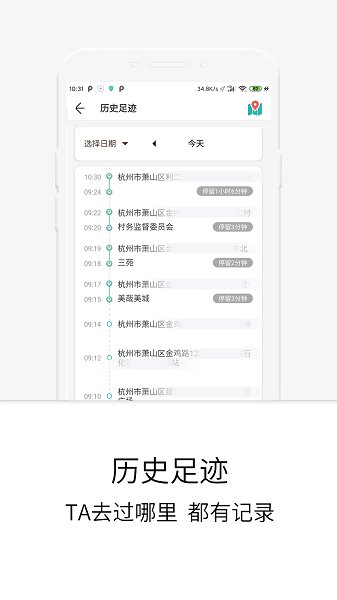 定位守护宝 v2.2.2 安卓版0