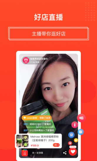 独角秀好店 v1.5.1 安卓版1