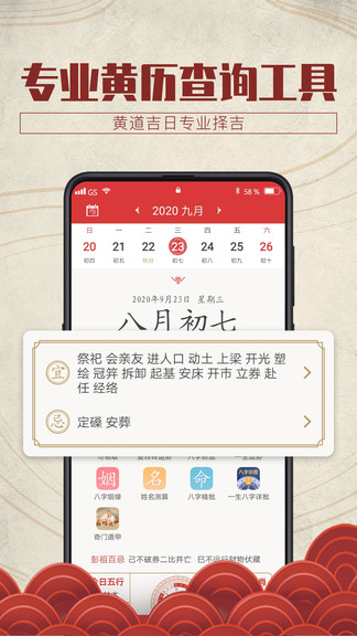 鸿运万年历app v1.0.2 安卓版0