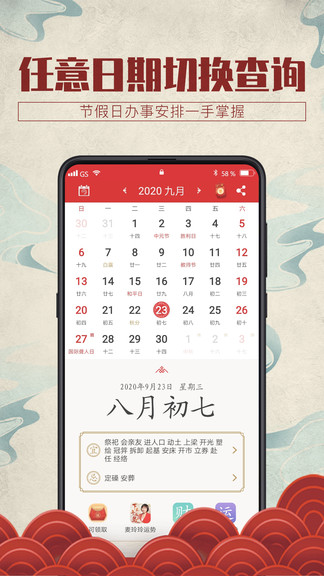 鸿运万年历app v1.0.2 安卓版1
