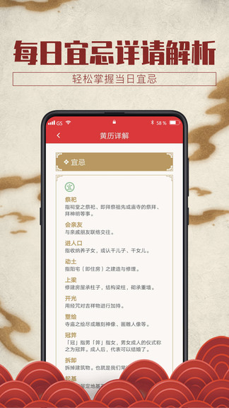 鸿运万年历app v1.0.2 安卓版2