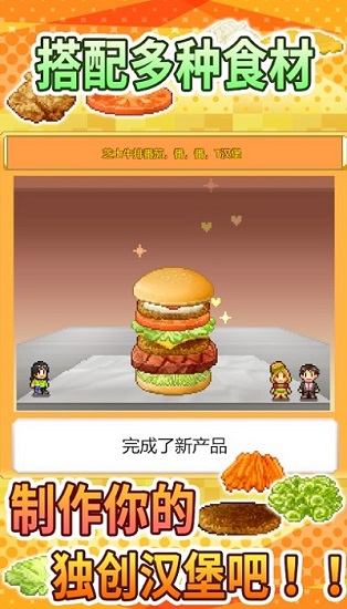 创意汉堡店汉化版 v1.2.3 安卓版0