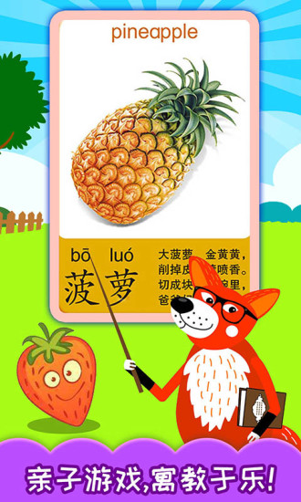 宝宝蔬菜水果认知 v4.391.310ax 安卓版3