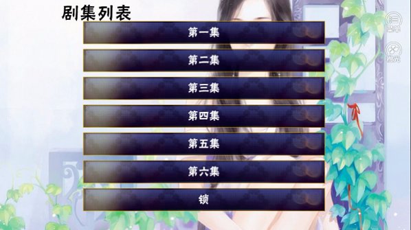 橙光女神攻略手册完结版 v1.0 安卓版2