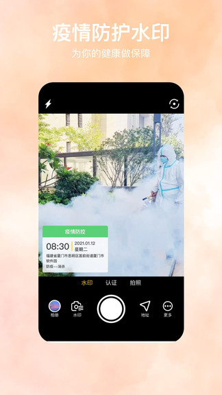 自定义水印相机软件 v5.2.6 安卓版2