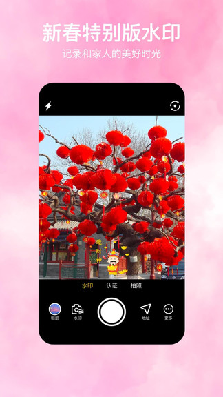 自定义水印相机软件 v5.2.6 安卓版3