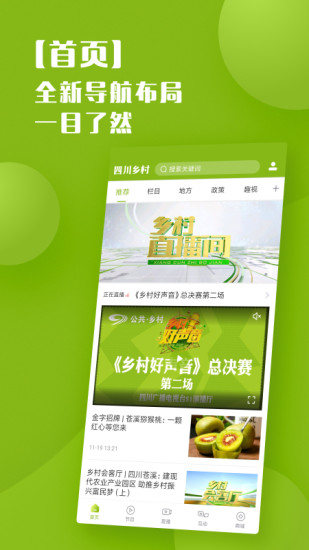 四川乡村 v1.0.7 安卓版1