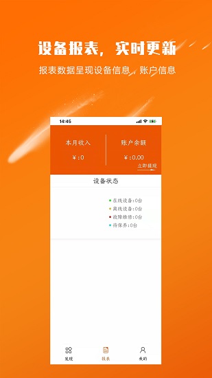 湿巾机商家版官方版 v2.1.1 安卓版0