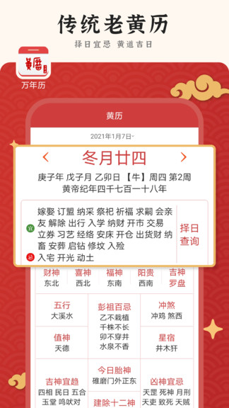 九州万年历 v1.0.1 安卓版0