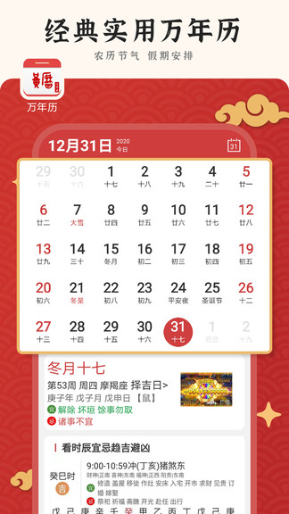 九州万年历 v1.0.1 安卓版1
