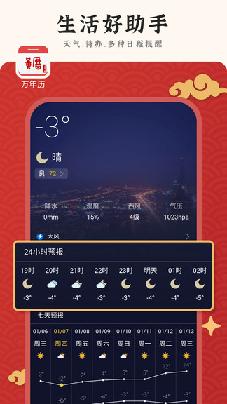 九州万年历 v1.0.1 安卓版2